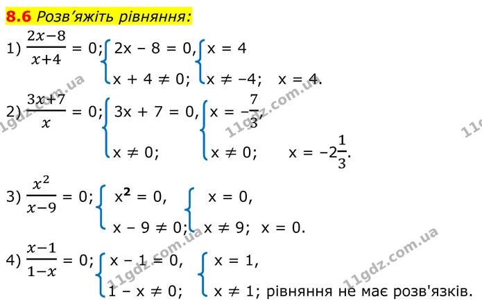 8.6 Розв’яжіть рівняння: — ГДЗ Алгебра 8 клас Істер