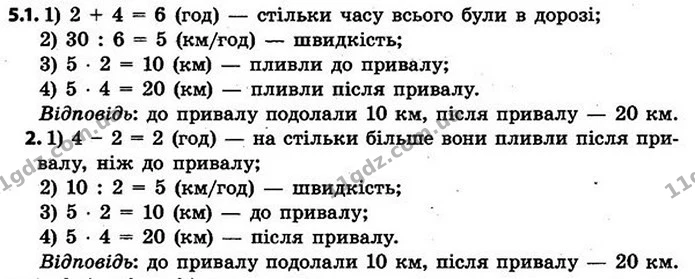 5. Віднови розв’язання. — ГДЗ Математика 4 клас Скворцова 2015