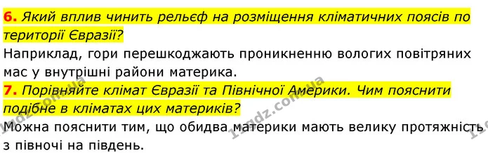 6. Який вплив чинить рельєф на розміщення кліматичних поясів по території Євразії? — ГДЗ Географія 7 клас Безуглий