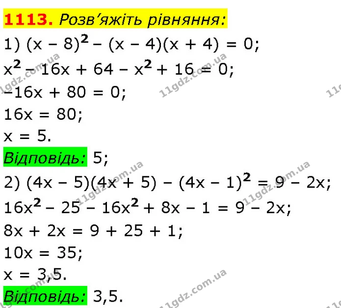 1113. Розв’яжіть рівняння: — Алгебра 7 клас Мерзляк 2024