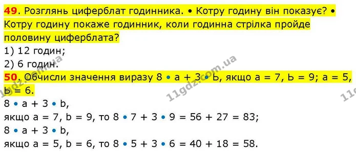 49. Розглянь циферблат годинника. • Котру годину він показує? • Котру годину покаже годинник, коли годинна стрілка пройде половину — ГДЗ Математика 3 клас Козак 1-2 ч.