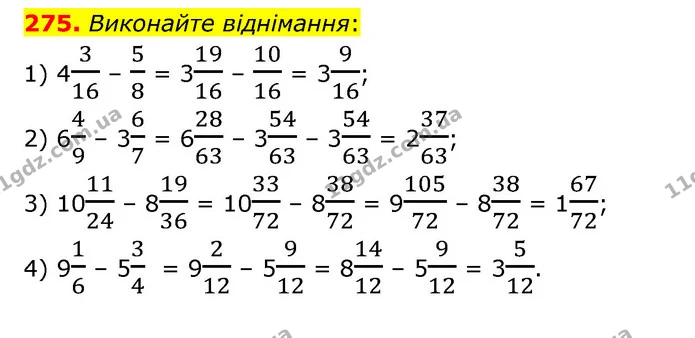 275. Виконайте віднімання: — ГДЗ Математика 6 клас Мерзляк 2023 1-2 ч.