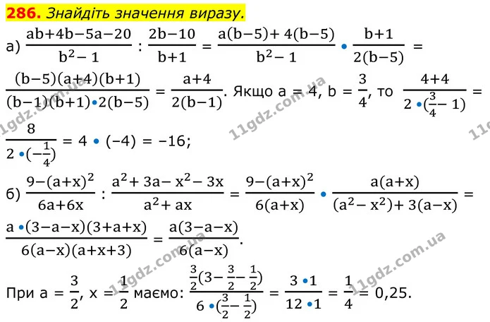286. Знайдіть значення виразу. — ГДЗ Алгебра 8 клас Бевз