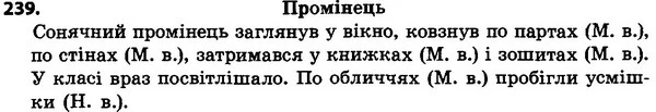 239 — ГДЗ Українська мова 4 класс Хорошковська, Воскресенська 2015