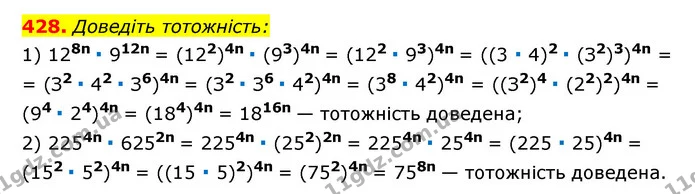 428. Доведіть тотожність: — ГДЗ Алгебра 7 клас Мерзляк, Полонський 2015