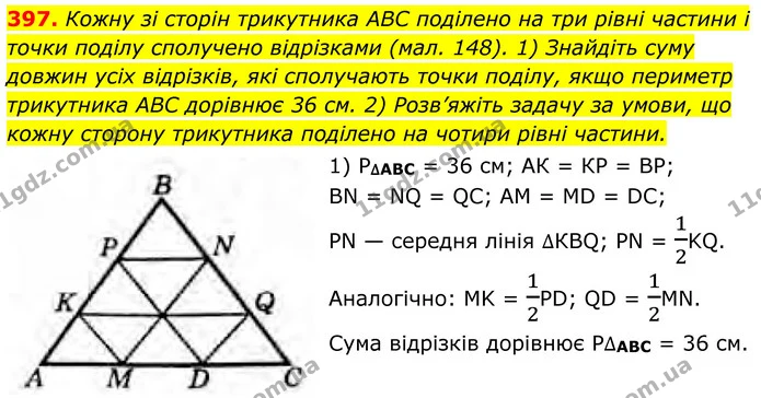 397. Кожну зі сторін трикутника ABC поділено на три рівні частини і точки поділу сполучено відрізками (мал. 148). 1) Знайдіть суму — ГДЗ Геометрія 8 клас Бурда