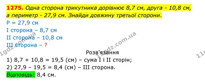 1275. Одна сторона трикутника дорівнює 8,7 см, друга – 10,8 см, — ГДЗ Математика 5 клас Бевз