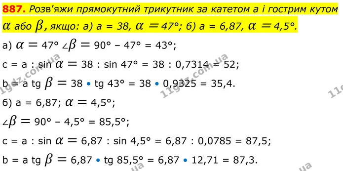 887. Розв’яжи прямокутний трикутник за катетом а і гострим кутом α або β, якщо: a) a = 38, α = 47°; б) а = 6,87, α = 4,5°. — ГДЗ Геометрія 8 клас Бевз