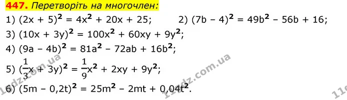 447. Перетворіть на многочлен: — ГДЗ Алгебра 7 клас Істер 2020