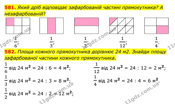 581. Який дріб відповідає зафарбованій частині прямокутника? А незафарбованій? — ГДЗ Математика 4 клас Бевз 1 та 2 частини