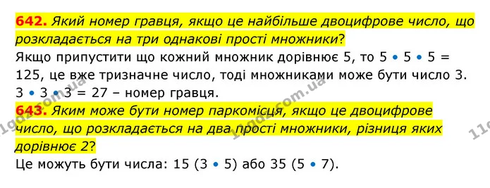 642. Який номер гравця, якщо це найбільше двоцифрове число, що розкладається на три однакові прості множники? — ГДЗ Математика 5 клас Бевз