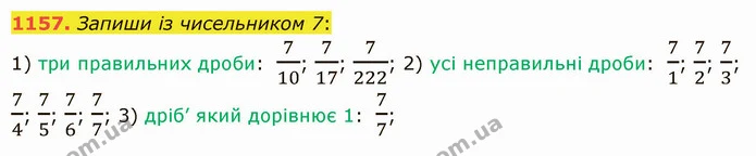1157. Запиши із чисельником 7: — ГДЗ Математика 5 клас Істер 2022