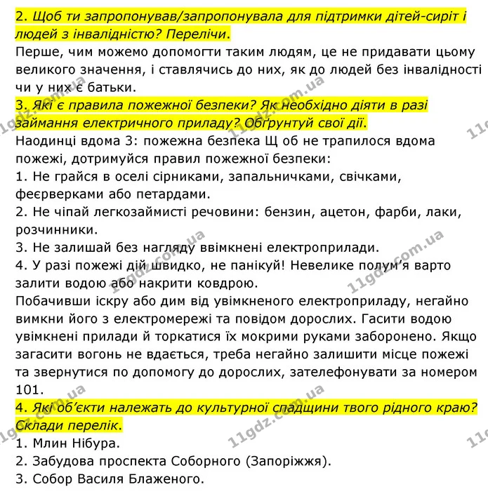 2. Щоб ти запропонував/запропонувала для підтримки дітей-сиріт і людей з інвалідністю? Перелічи. — ГДЗ Я досліджую світ 3 клас Грущинська (1 частина)