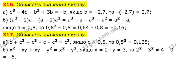 316. Обчисліть значення виразу: — ГДЗ Алгебра 7 клас Бевз