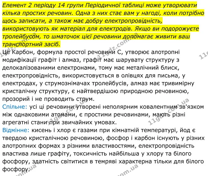 Стор. 240 — 5 — ГДЗ Хімія 8 клас Мідак — ГДЗ Хімія 8 клас Мідак