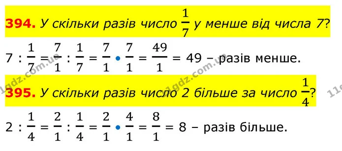 394. У скільки разів число 17 у менше від числа 7? — ГДЗ Математика 6 клас Кравчук 2023