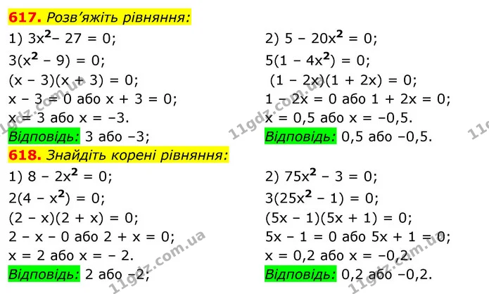 617. Розв’яжіть рівняння: — ГДЗ Алгебра 7 клас Істер 2020