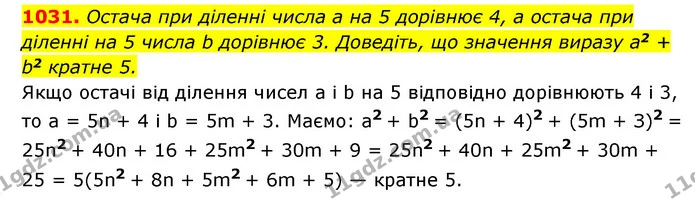 1031. Остача при діленні числа a на 5 дорівнює 4, а остача при — ГДЗ Алгебра 7 клас Мерзляк, Полонський 2015