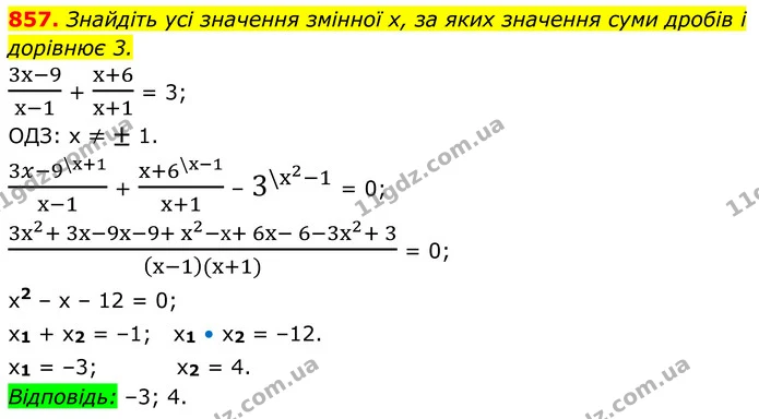 857. Знайдіть усі значення змінної х, за яких значення суми дробів і дорівнює 3. — ГДЗ Алгебра 8 клас Тарасенкова