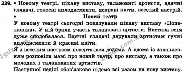 239 — ГДЗ Українська мова та читання 4 клас Захарійчук 2015