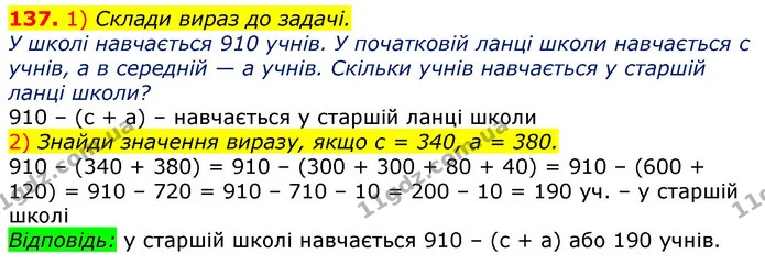 137. 1) Склади вираз до задачі. — ГДЗ Математика 3 клас Листопад 1-2 ч.