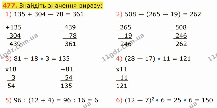 477. Знайдіть значення виразу: — ГДЗ Математика 5 клас Кравчук