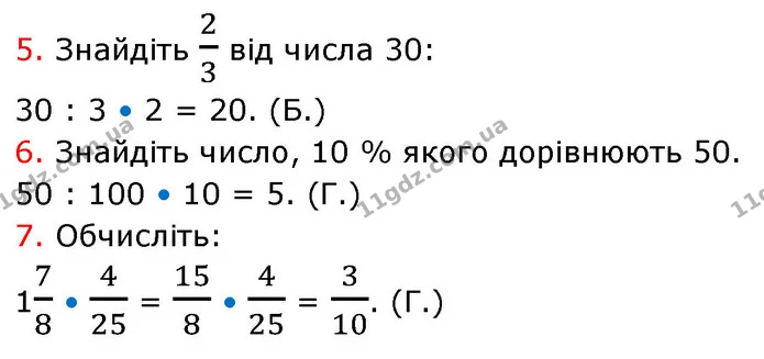 №3 (5-7) — ГДЗ Математика 6 клас Кравчук 2023 — ГДЗ Математика 6 клас Кравчук 2023