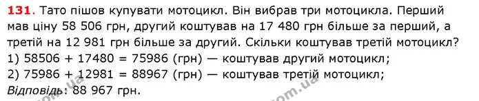 ГДЗ Математика 5 клас Істер 2018 — ГДЗ Математика 5 клас Істер 2018