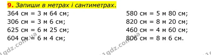 Стор. 22 — 9 — ГДЗ Математика 3 клас Логачевська 1-2 ч. — ГДЗ Математика 3 клас Логачевська 1-2 ч.