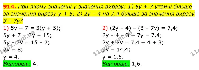 914. При якому значенні у значення виразу: 1) 5y + 7 утричі більше за значення виразу у + 5; 2) 2у – 4 на 7,4 більше за значення виразу — ГДЗ Алгебра 7 клас Істер 2020