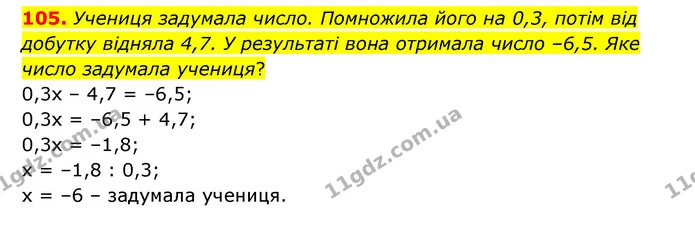 105 — ГДЗ Математика 6 клас Істер 2023 1-2 ч.