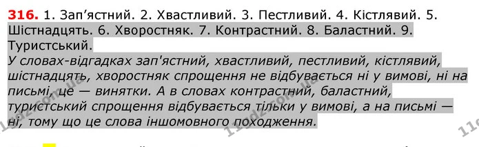 ГДЗ Українська мова 5 клас Єрмоленко 2018 — ГДЗ Українська мова 5 клас Єрмоленко 2018