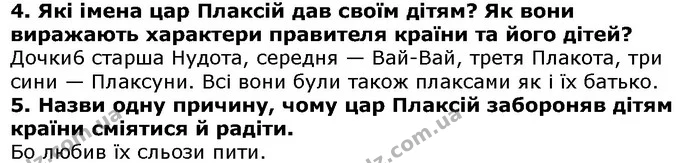 Стор. 88 — 4-5 — ГДЗ Українська література 5 клас Коваленко 2018 — ГДЗ Українська література 5 клас Коваленко 2018