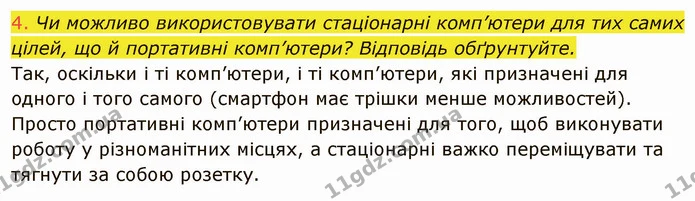 1.4 (4) — ГДЗ Інформатика 5 клас Ривкінд