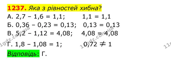 1237. Яка з рівностей хибна? — ГДЗ Математика 5 клас Бевз