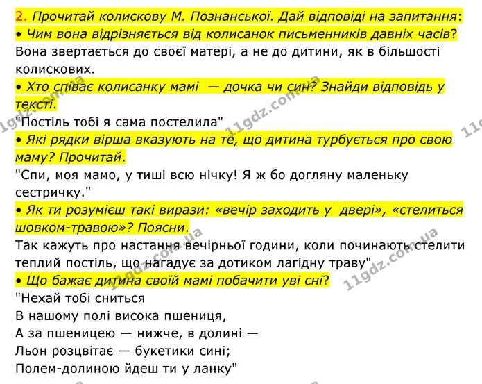 2. Прочитай колискову М. Познанської. Дай відповіді на запитання: — ГДЗ Українська мова 4 клас Ємець