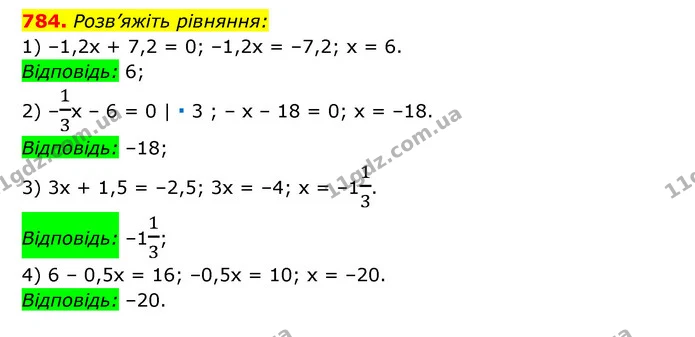 784. Розв’яжіть рівняння: — ГДЗ Алгебра 7 клас Мерзляк, Полонський 2015