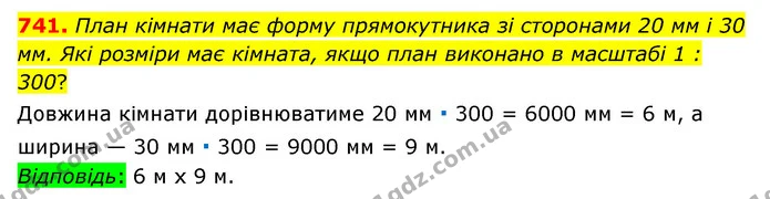 741. План кімнати має форму прямокутника зі сторонами 20 мм і 30 мм. Які розміри має кімната, якщо план виконано в масштабі 1 : 300? — ГДЗ Математика 6 клас Тарасенкова 2023 1-2 ч.
