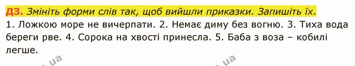 §9 ДЗ — ГДЗ Українська мова 5 клас Авраменко 2022 — ГДЗ Українська мова 5 клас Авраменко 2022