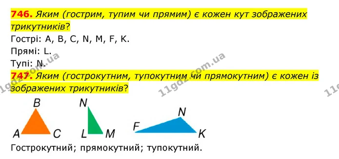 746. Яким (гострим, тупим чи прямим) є кожен кут зображених трикутників? — ГДЗ Математика 4 клас Бевз 1 та 2 частини
