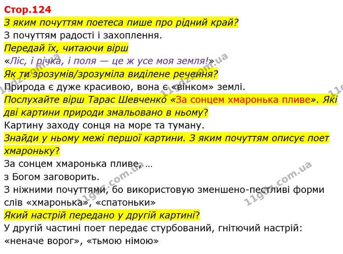 Стор.70 З ким зустрівся Рік старий ? Чому він дуже постарів? — ГДЗ Українська мова та читання 3 клас Савченко