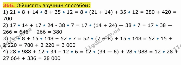 366. Обчисліть зручним способом: — ГДЗ Математика 5 клас Кравчук
