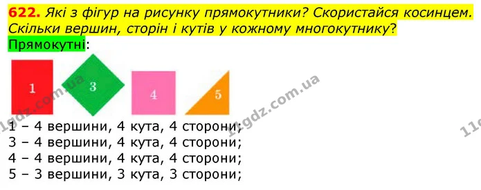 622. Виконай дії. Результати запиши в: — ГДЗ Математика 3 клас Заїка 1-2 ч.