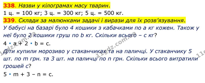 338. Назви у кілограмах масу тварин. — ГДЗ Математика 3 клас Бевз 1 частина