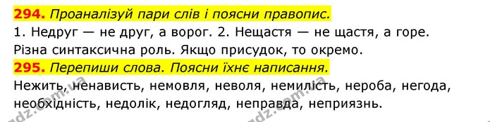 294. Проаналізуй пари слів і поясни правопис. — ГДЗ Українська мова 6 клас Онатій