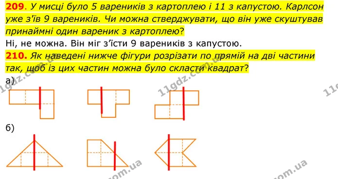 209. У мисці було 5 вареників з картоплею і 11 з капустою. Карлсон уже з'їв 9 вареників. Чи можна стверджувати, що він уже скуштував — ГДЗ Математика 3 клас Бевз 2 частина