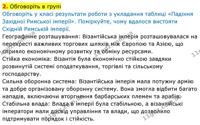 2. Обговоріть в групі — Історія України Всесвітня історія 6 клас Щупак