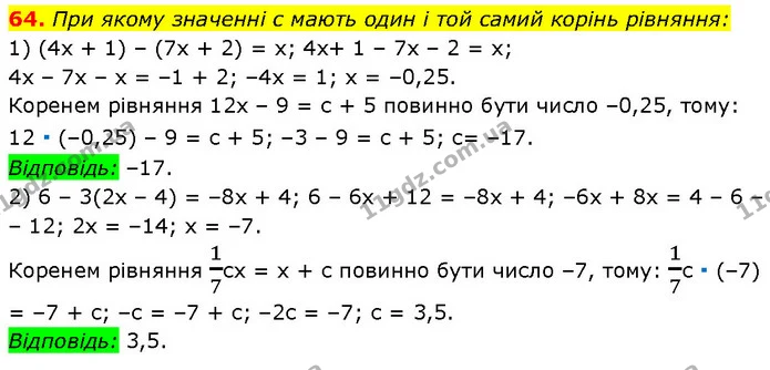 64. При якому значенні c мають один і той самий корінь рівняння: — Алгебра 7 клас Мерзляк 2024