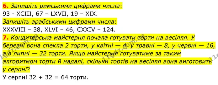 6. Запишіть римськими цифрами числа: — ГДЗ Математика 4 клас Логачевська 1 та 2 частини