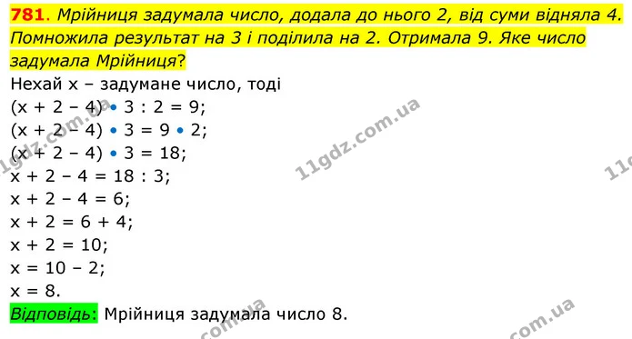 781. Мрійниця задумала число, додала до нього 2, від суми відняла 4. Помножила результат на 3 і поділила на 2. Отримала 9. Яке число — ГДЗ Математика 3 клас Бевз 2 частина
